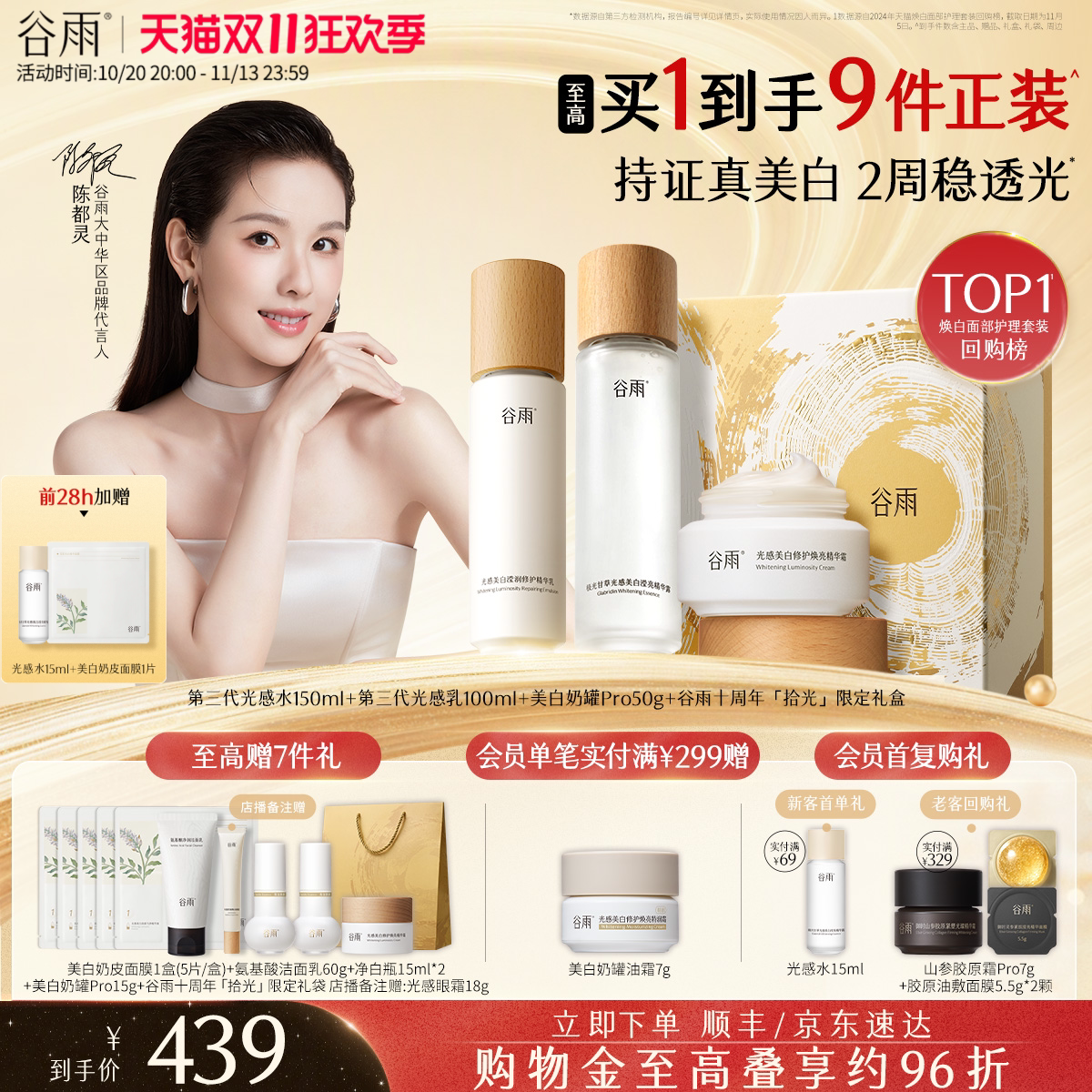 【前28h加赠】谷雨光感水乳套装精华美白淡斑修护提亮肤色护肤品