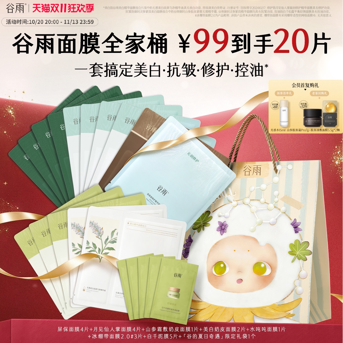 【双11抢购】谷雨奶皮面膜水吨吨美白提亮淡斑紧致修护水光补水