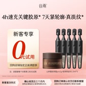 抗皱紧致 谷雨山参胶原霜黑金针尝鲜组合装 新客回购享0元 试用