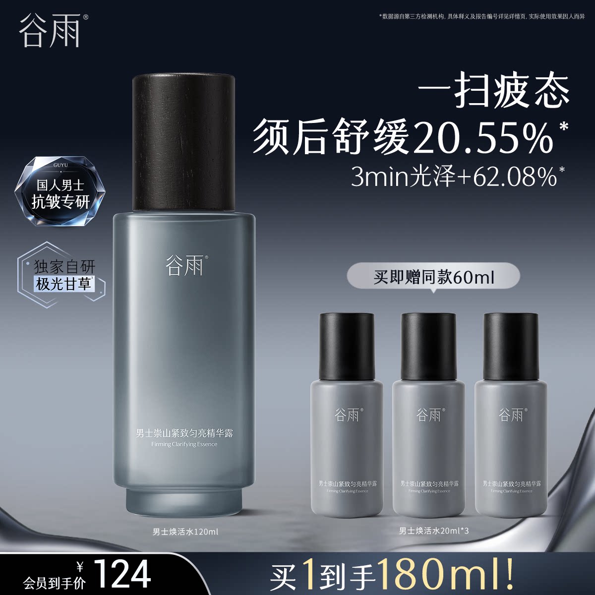 【重磅新品】谷雨男士爽肤水须后水抗皱紧致保湿护肤套装生日礼物