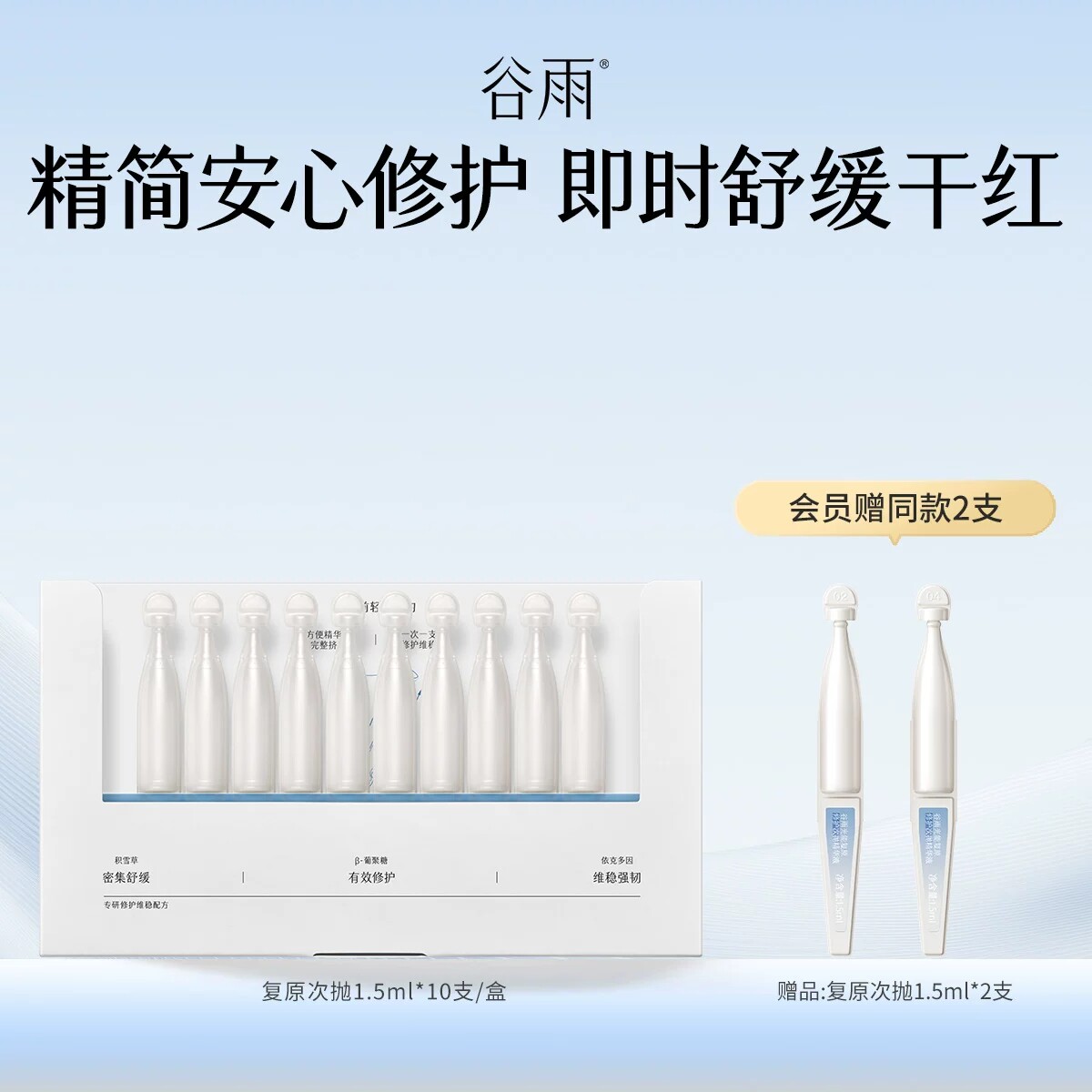 【重磅新品】谷雨光能复原修护次抛精华液舒缓补水保湿护肤品