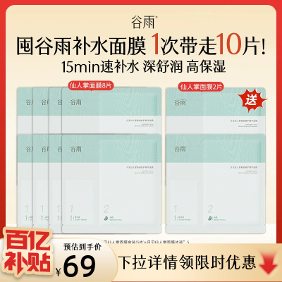 【百补】谷雨仙人掌冰绷带舒润保湿舒缓修复补水面膜官方正品