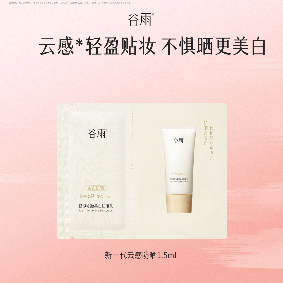 【惊喜盒子】体验试用云感防晒美白防晒霜养肤提亮肤色