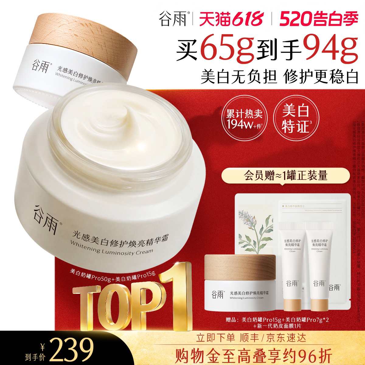 【母亲节礼物】谷雨美白奶罐修护面霜保湿补水滋润精华祛斑霜淡斑