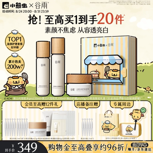 谷雨雪肌水乳套装美白提亮减黄抗糖修护补水保湿化妆品护肤品礼物