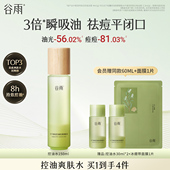 谷雨白千清痘控油舒缓修护爽肤水补水保湿 情人节礼物 收缩毛孔