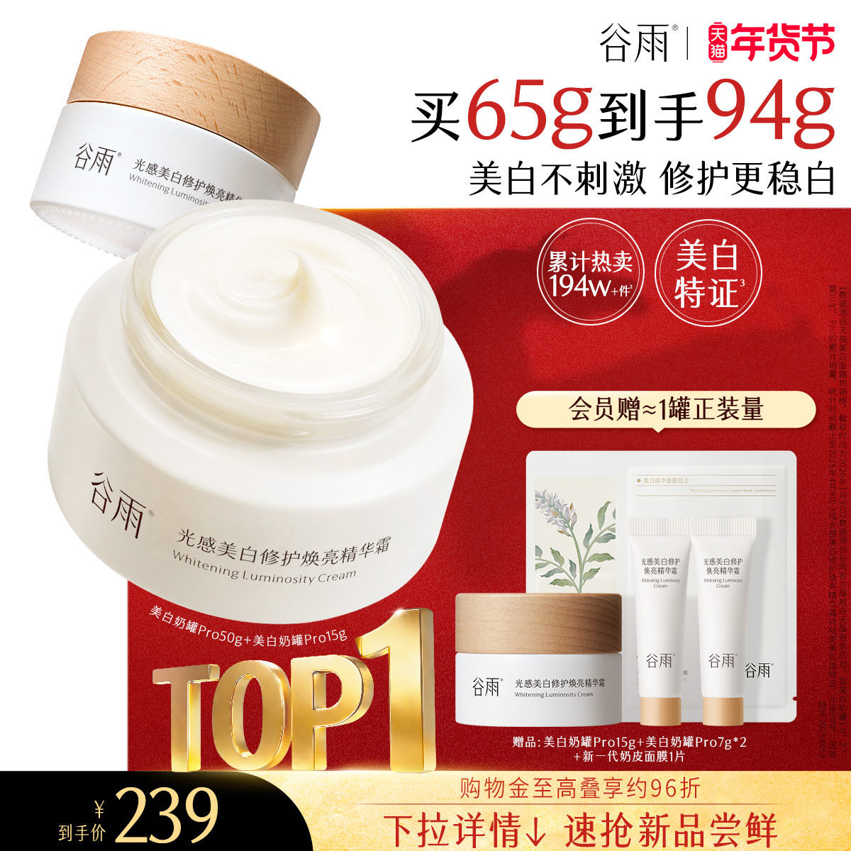 【娜扎同款】谷雨美白奶罐油霜修护面霜保湿补水滋润祛斑霜护肤品