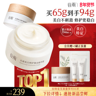 【娜扎同款】谷雨美白奶罐油霜修护面霜保湿补水滋润祛斑霜护肤品