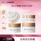 补水面霜 谷雨第三代美白奶罐修护保湿 38达人专属