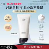 谷雨氨基酸洗面奶温和保湿 深层清洁清爽洁面乳女泡沫正品 油皮干皮