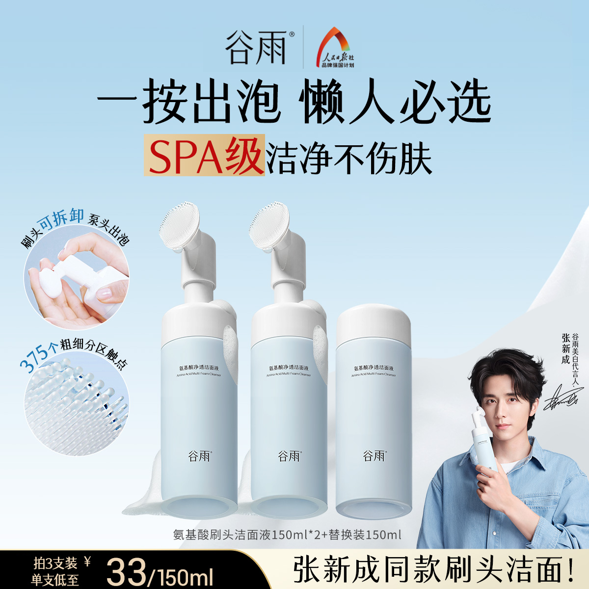 谷雨氨基酸洗面奶女男士深层清洁泡沫刷头温和洁面慕斯正品官方