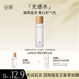 會員順手買1件 體驗試用谷雨光感水35ml