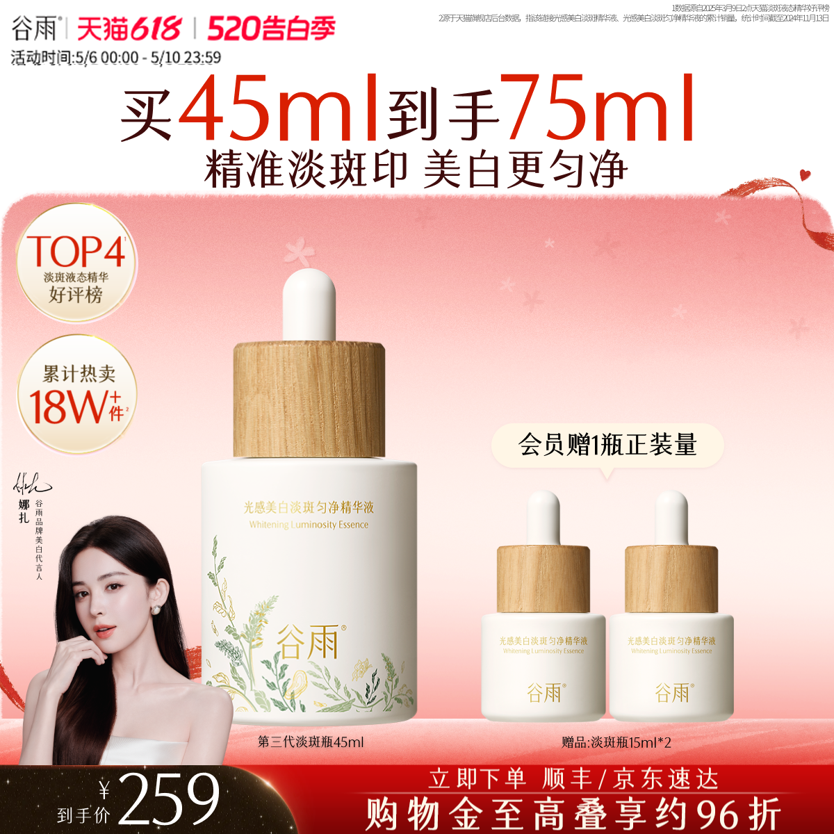 谷雨第三代淡斑瓶美白精华淡化痘印精华液熬夜补水保湿提亮护肤品