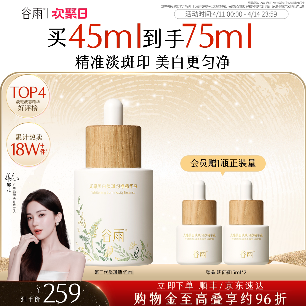 谷雨第三代淡斑瓶美白精华淡化痘印精华液熬夜补水保湿提亮护肤品