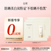 试用 新客回购享0元 体验试用谷雨美白淡斑防晒霜清爽不油腻