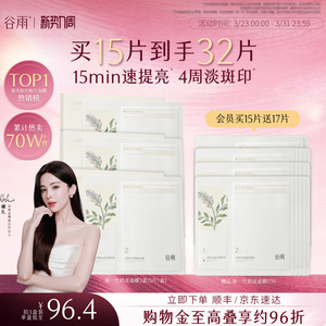 谷雨精华奶皮面膜美白补水去黄气暗沉提亮肤色淡斑正品官方旗舰店