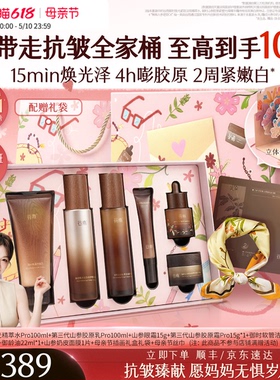 【母亲节礼物】谷雨山参水乳紧致抗皱淡斑美白护肤品套装送妈妈