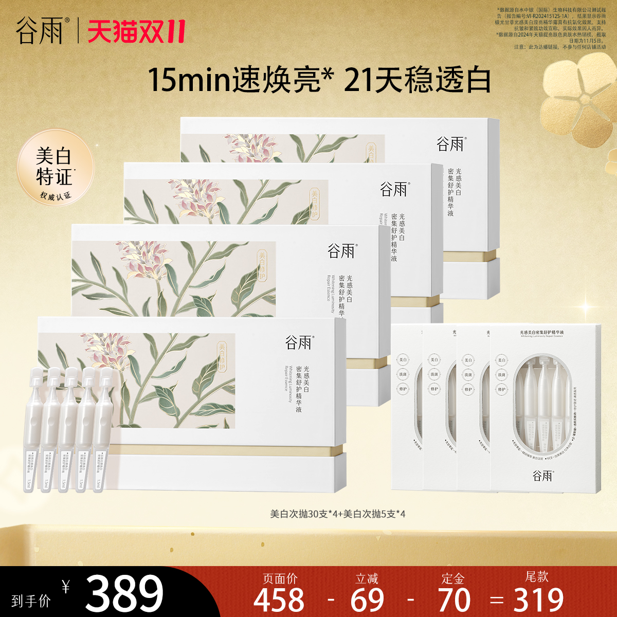 【先加购！烈儿炸烈双11】谷雨美白次抛精华补水保湿美白淡斑