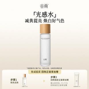 體驗試用谷雨光感水35ml 會員順手買1件