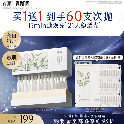 谷雨美白次抛精华淡斑精华液