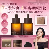 谷雨山参御龄油抗皱紧致精华油面部脸部护肤油精油以油养肤精华液