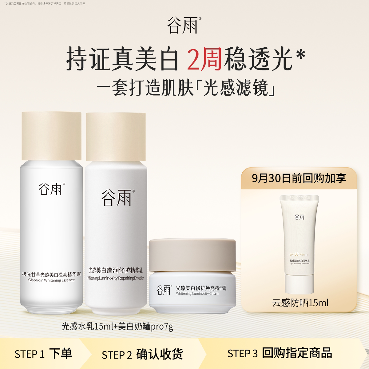 【顺手买1件】体验试用光感水乳霜旅行装图片