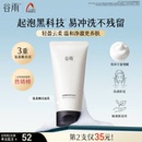 谷雨氨基酸洗面奶温和保湿 油皮干皮 深层清洁清爽洁面乳女泡沫正品