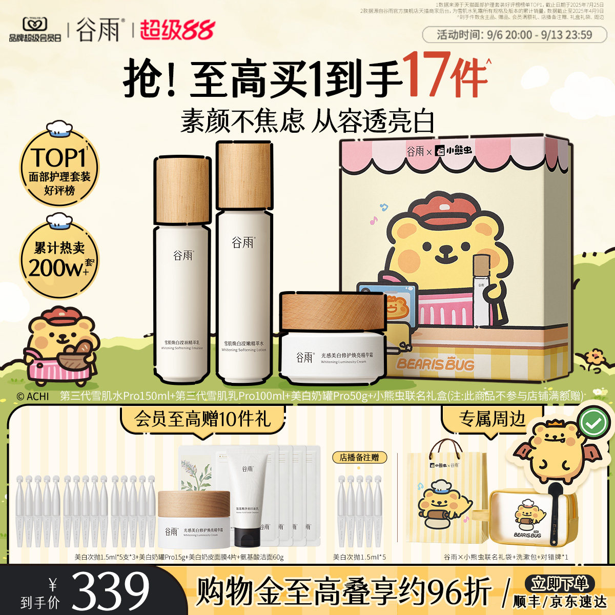 谷雨雪肌水乳套装美白提亮减黄抗糖修护补水保湿化妆品护肤品礼物