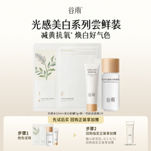 【会员顺手买1件】体验试用谷雨光感水霜提亮面膜美白补水旅行装