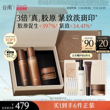 谷雨极光山参水乳套装抗老紧致护肤品抗皱美白淡斑补水保湿化妆品