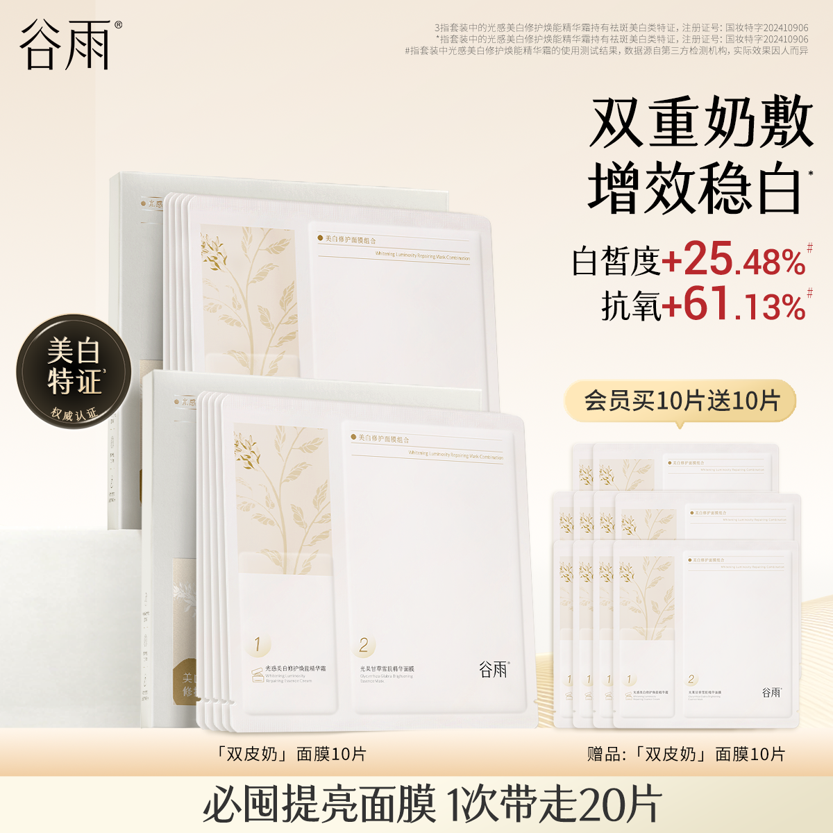 【正品】谷雨奶皮面膜减黄提亮补水保湿修护熬夜改善暗沉