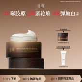 谷雨山参胶原面霜7g抗皱紧致 会员顺手买1件