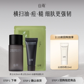 男士 体验使用谷雨新品 水乳冰绷带旅行装 顺手买1件