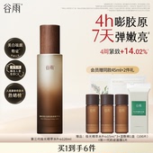 谷雨第三代极光精萃水pro美白淡斑精华水保湿 情人节礼物 水