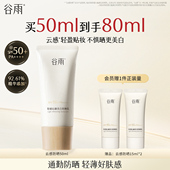 谷雨云感防晒美白防晒霜养肤提亮肤色官方旗舰店正品