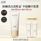 谷雨云感防晒美白防晒霜正品 官方旗舰店防晒乳清爽不油腻养肤提亮