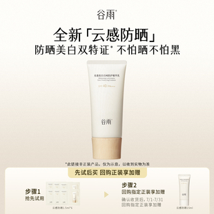 體驗(yàn)試用谷雨云感防曬1.5ml 會(huì)員順手買1件