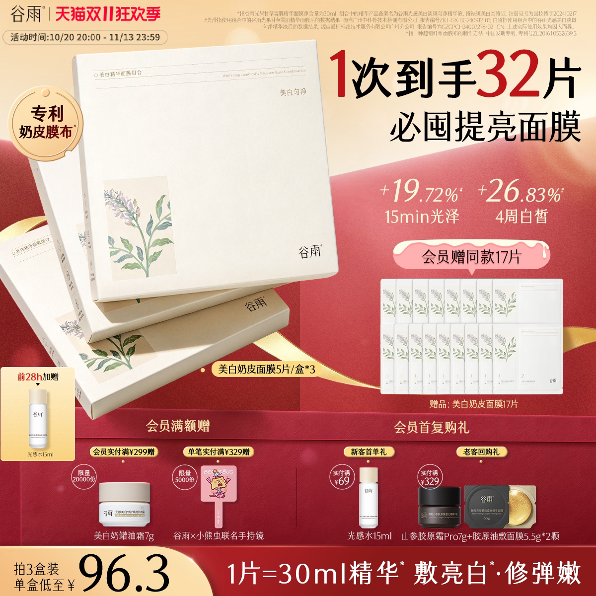 前28h加赠】谷雨奶皮面膜美白精华补水去黄提亮肤色淡斑熬夜修护