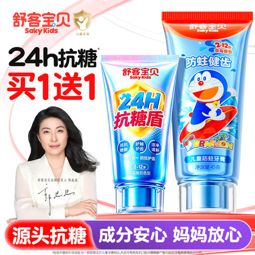 【第2支0元】24h抗糖防蛀牙膏