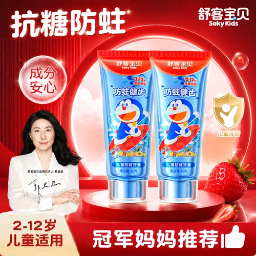 【郭晶晶推荐】舒客儿童抗糖牙膏