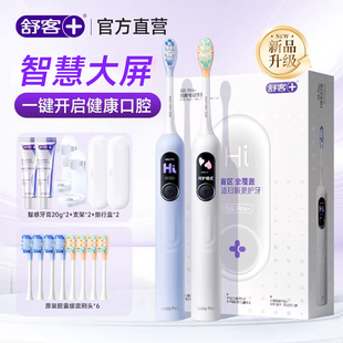 舒客七夕礼物送男友女友礼盒电动牙刷实用高级感官方旗舰店G5pro