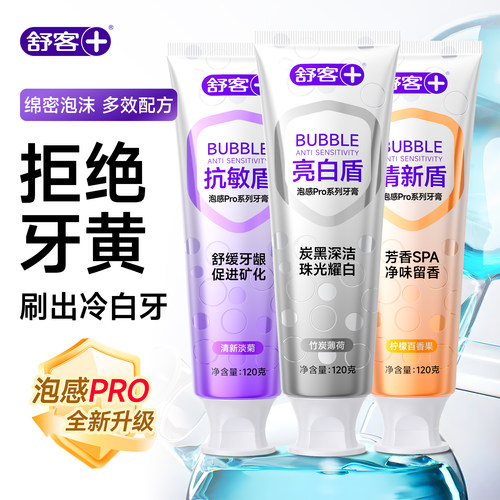 【肖战同款】舒客美白牙膏