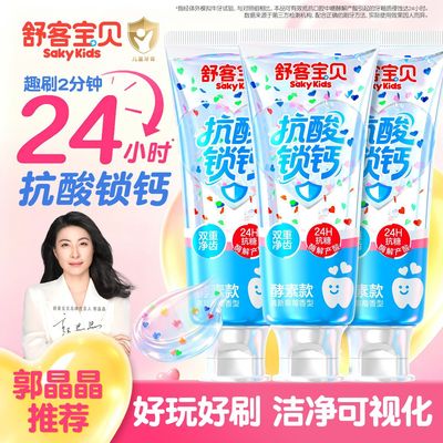 魔法变色丨儿童趣味刷牙抗糖牙膏