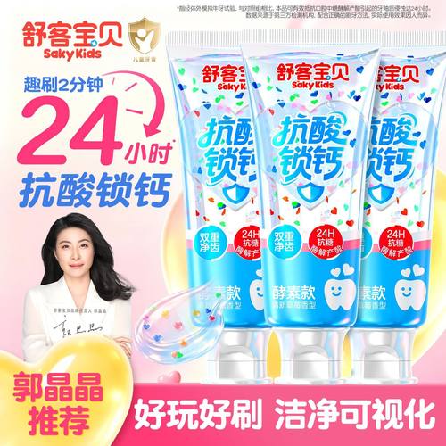 魔法变色丨儿童趣味刷牙抗糖牙膏