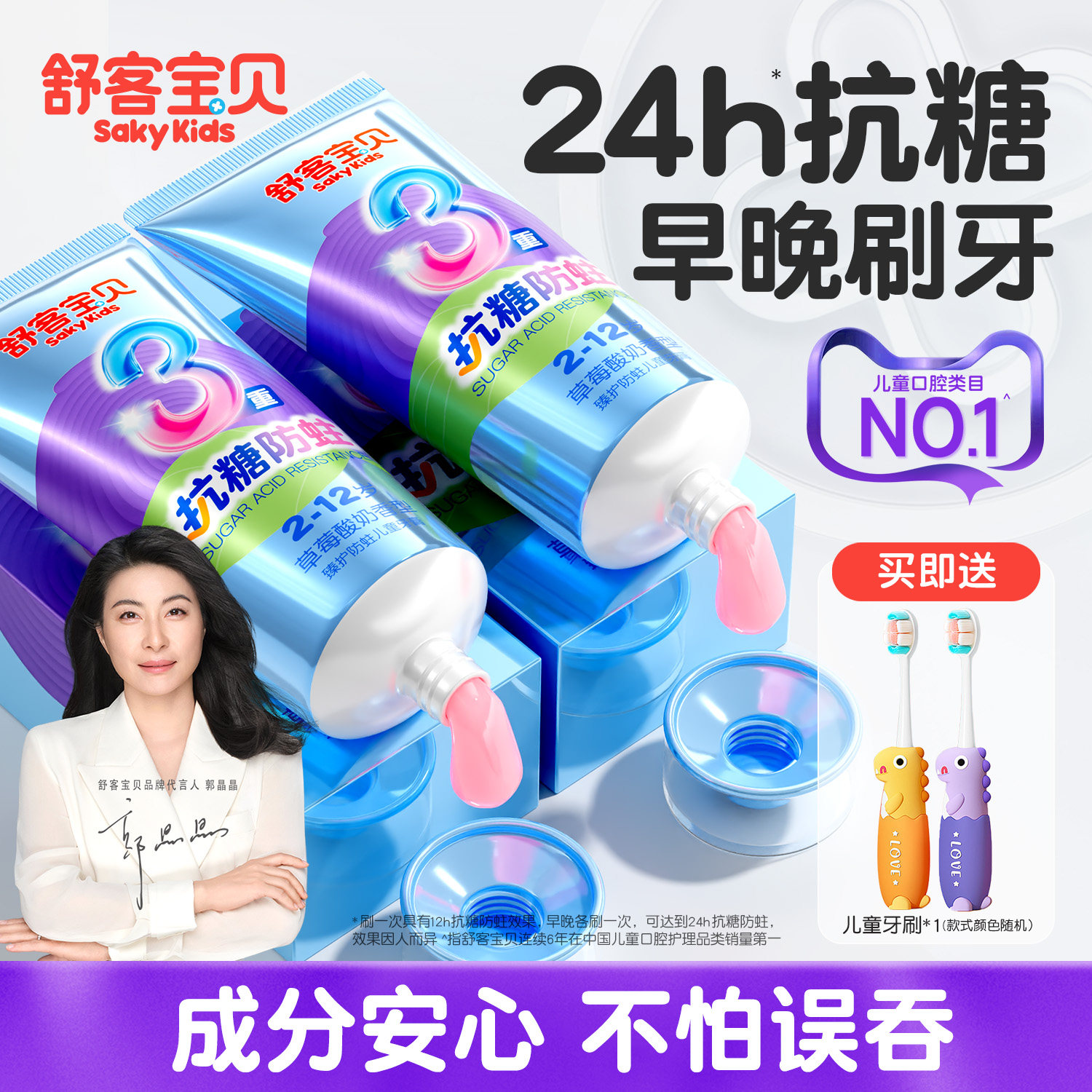 郭晶晶推荐丨2-12岁儿童专研牙膏