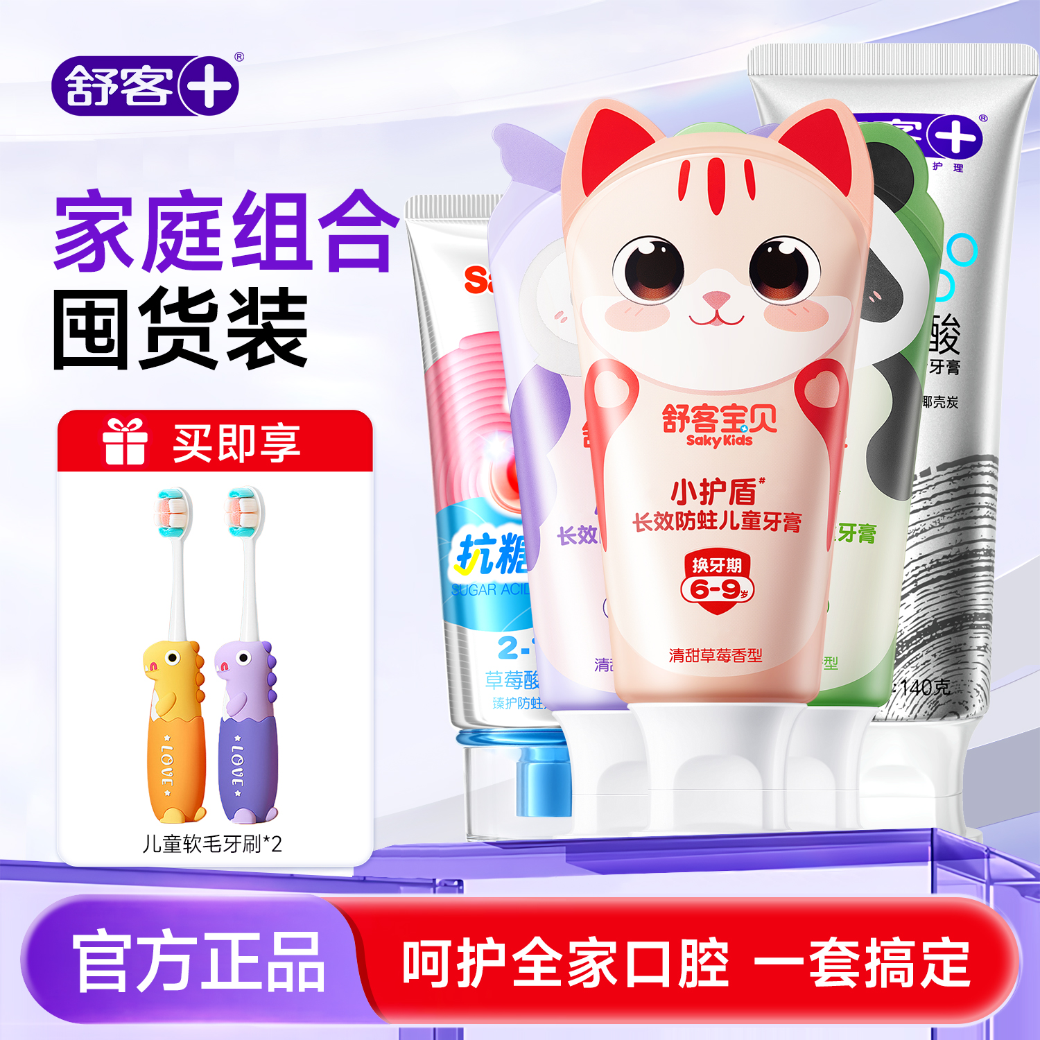 多啦A梦联名丨12h抗糖儿童牙膏