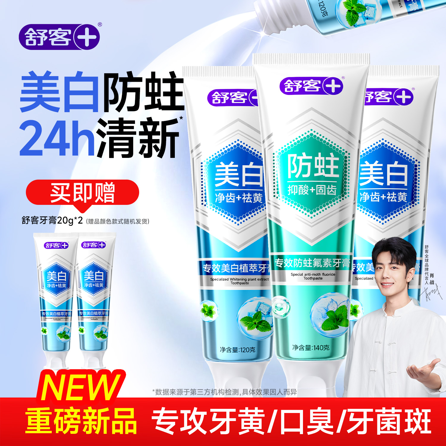 舒客牙膏成人美白去黄去克口臭男女士品官方旗舰店正含氟2025热卖