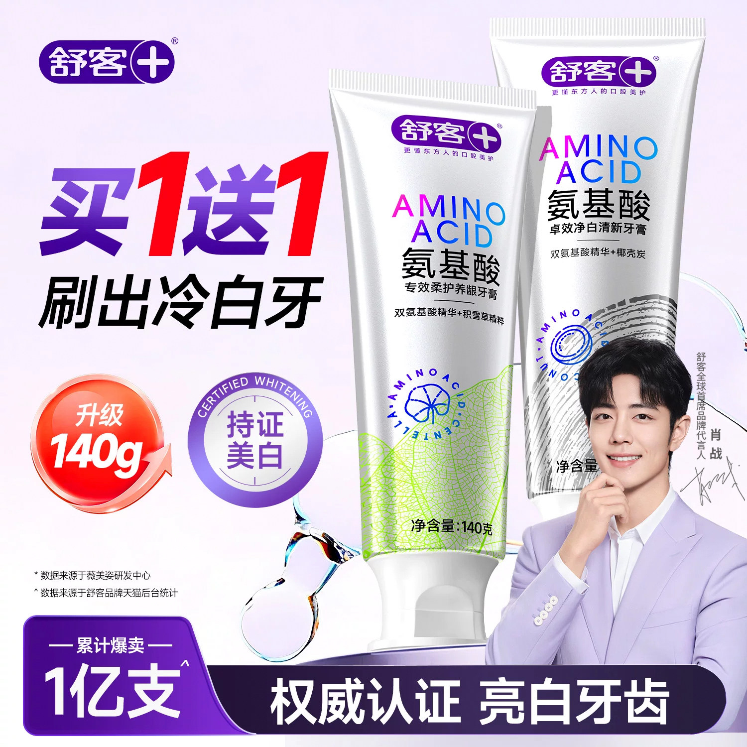 7天白7度丨成人专研丨舒客牙膏