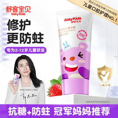 郭晶晶推荐丨儿童专用牙膏