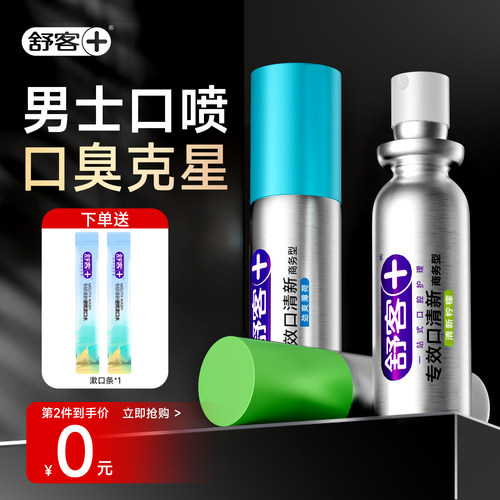 【肖战推荐】舒客口喷持久清新